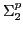 $ \Sigma_2^p$